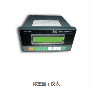 称重控制器